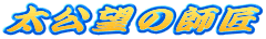 ]̎t
