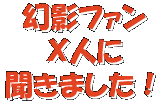 X人タイトル