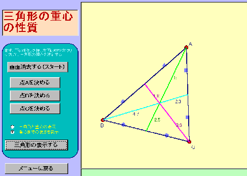 �O�p�`�̏d�S�̐�����T��