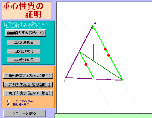 �O�p�`�̏d�S�̐����̏ؖ�