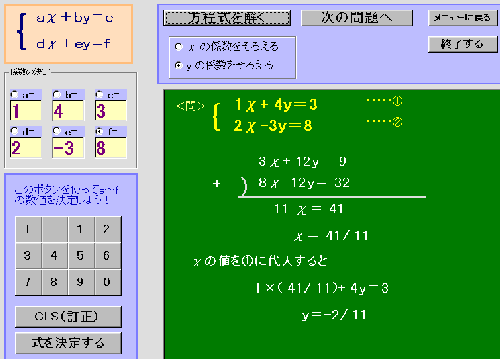 連立方程式