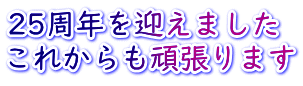 25N}܂ ꂩ撣܂